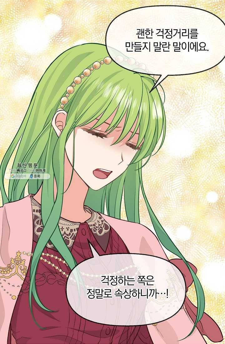 나를 버려주세요 053화 18