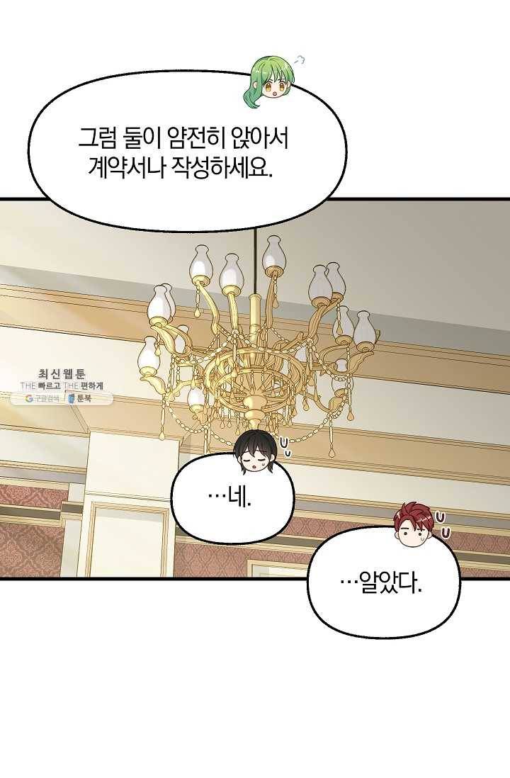 나를 버려주세요 053화 20