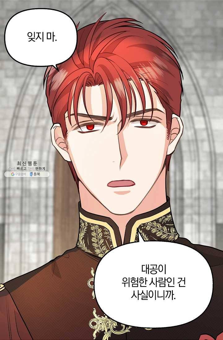 나를 버려주세요 053화 23