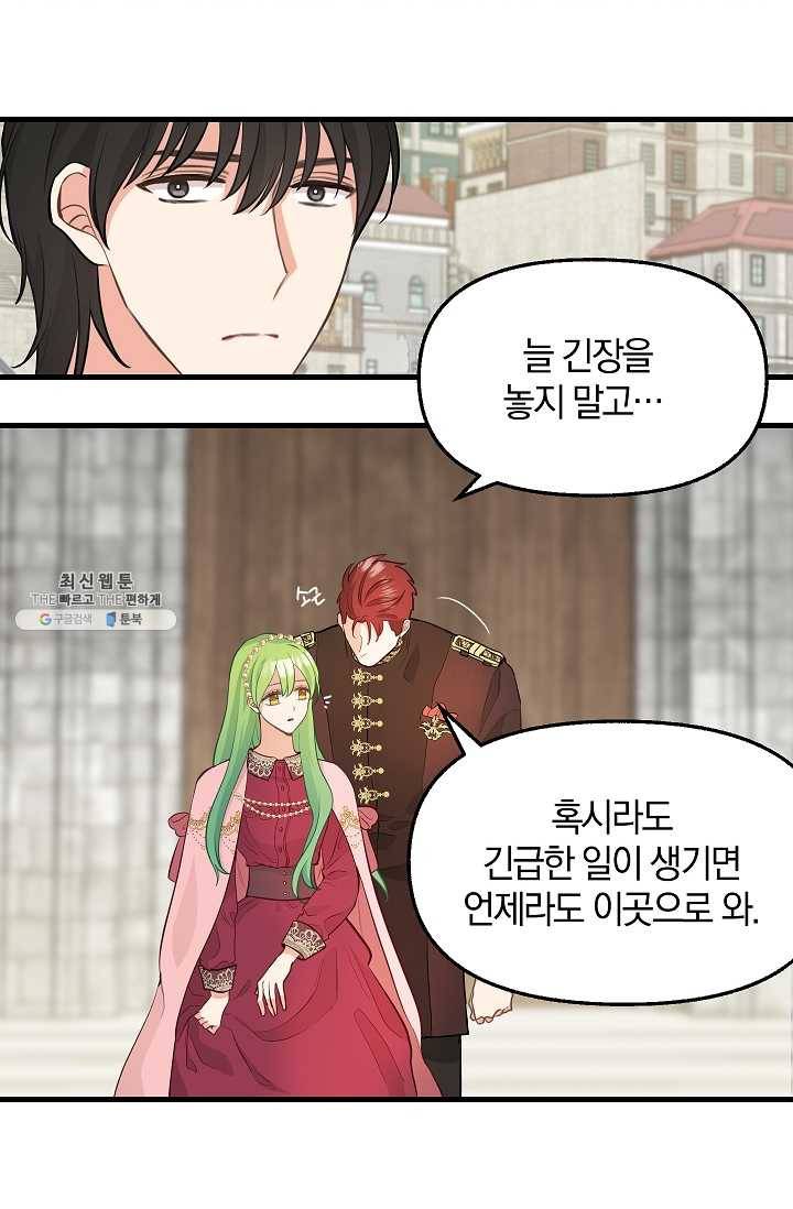 나를 버려주세요 053화 24