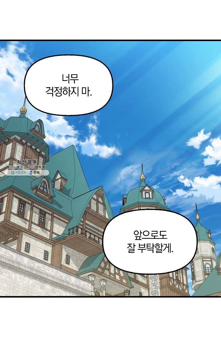 나를 버려주세요 053화 27