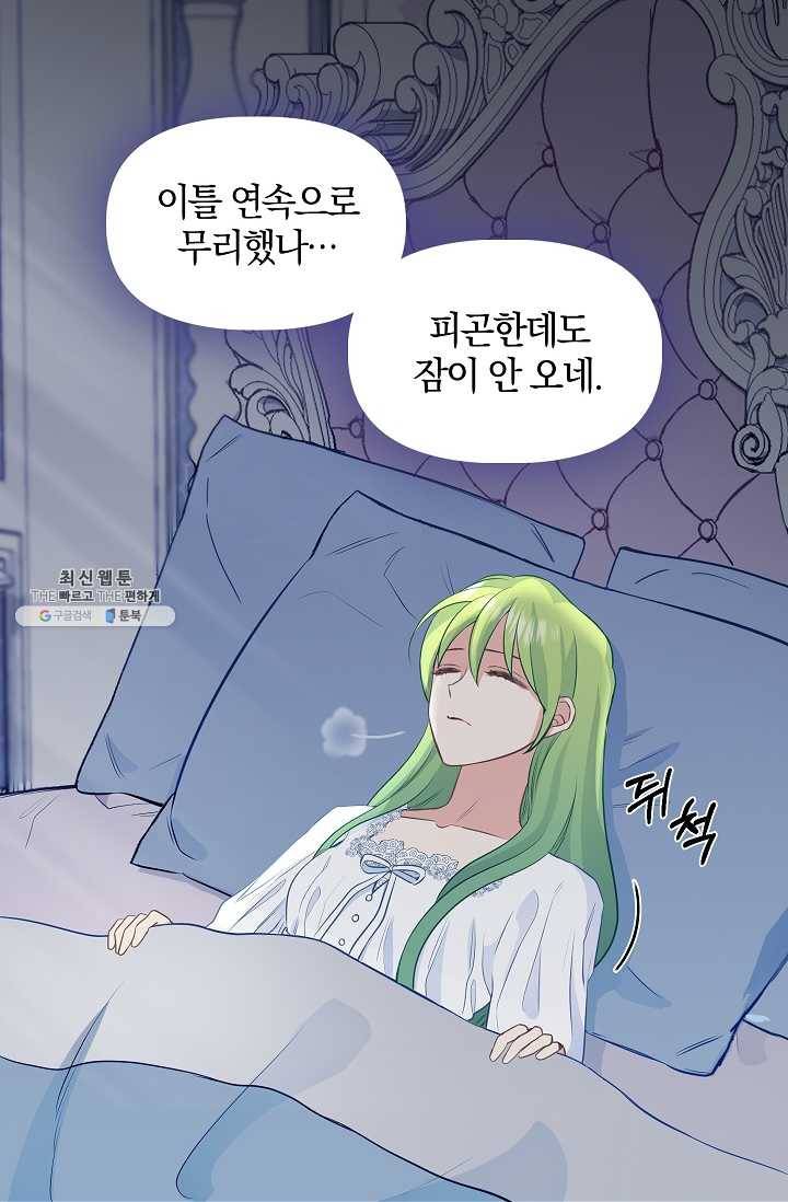 나를 버려주세요 053화 29