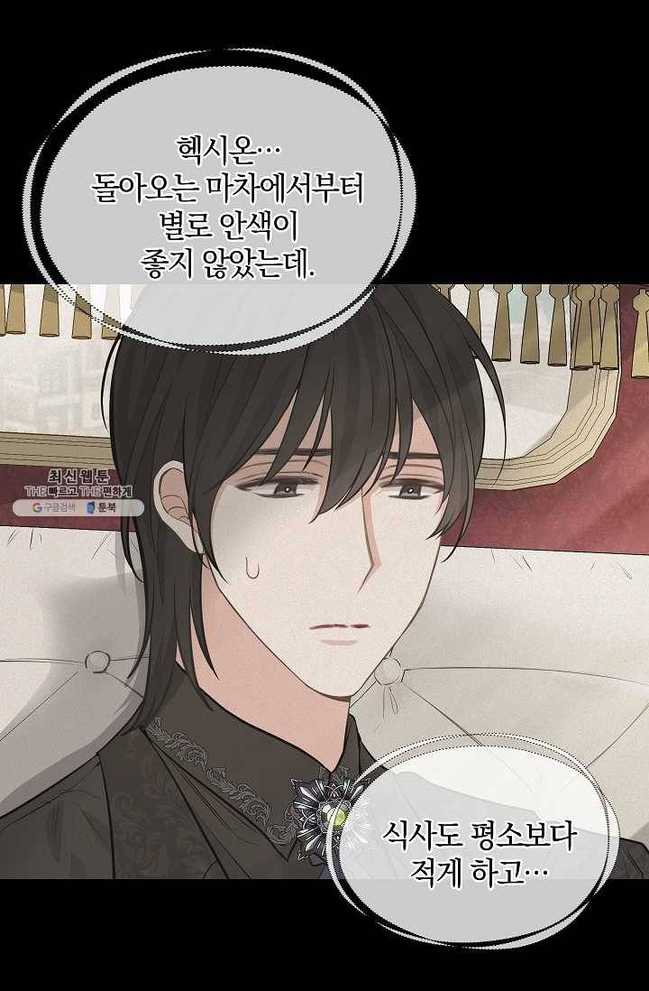 나를 버려주세요 053화 30