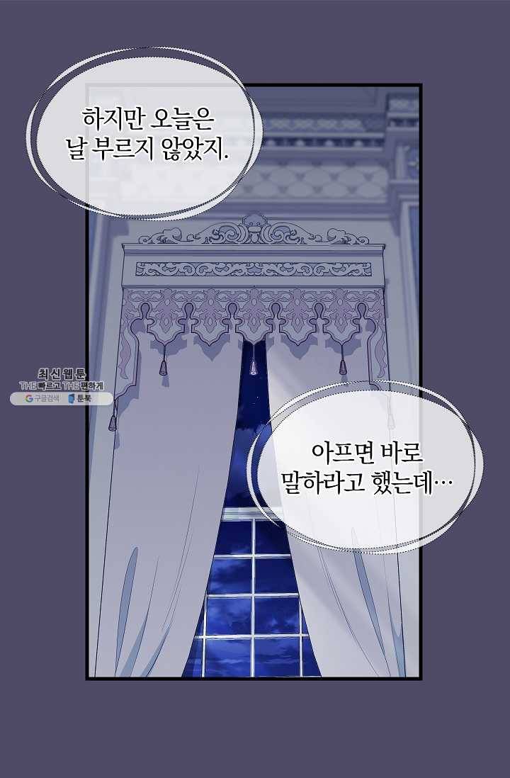 나를 버려주세요 053화 31