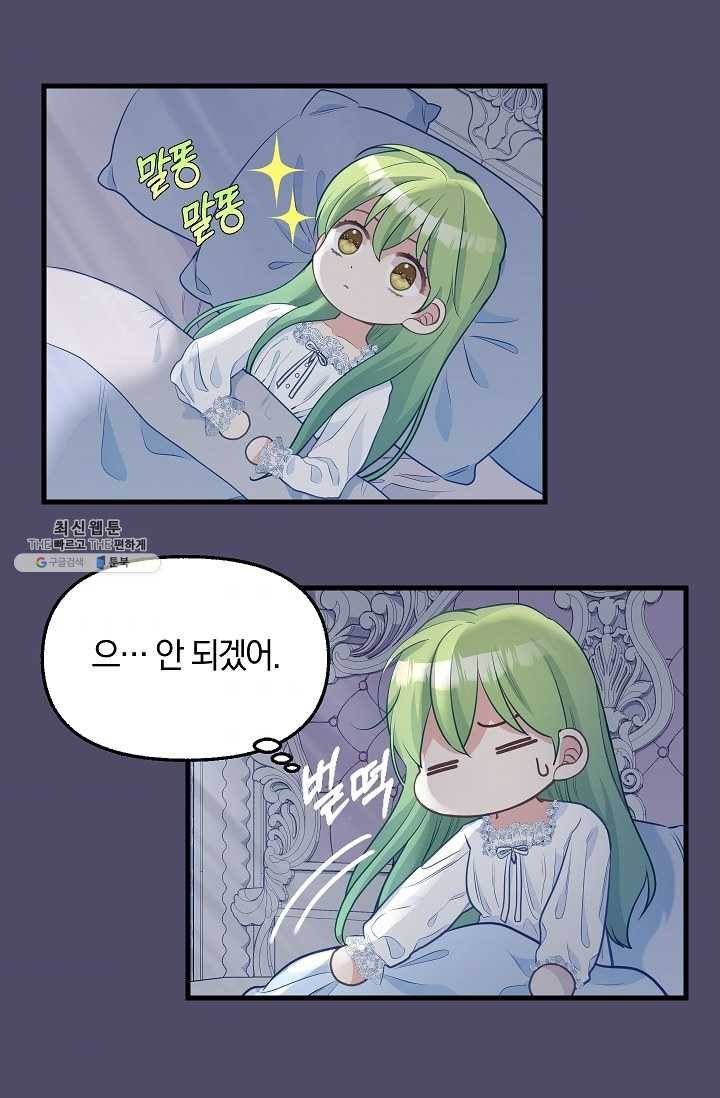 나를 버려주세요 053화 32