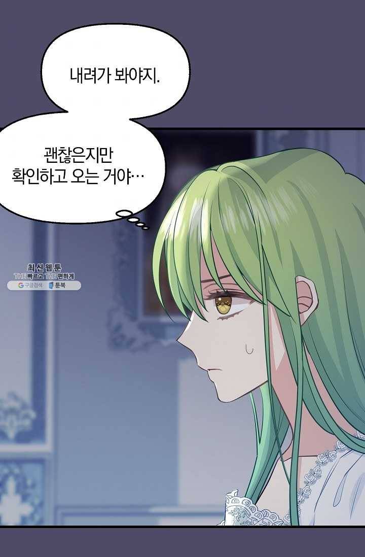 나를 버려주세요 053화 33
