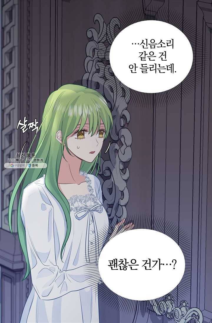 나를 버려주세요 053화 35