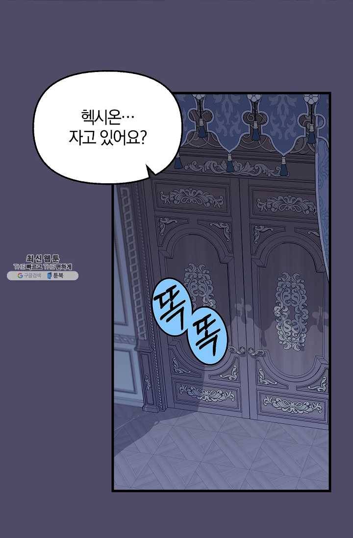 나를 버려주세요 053화 36