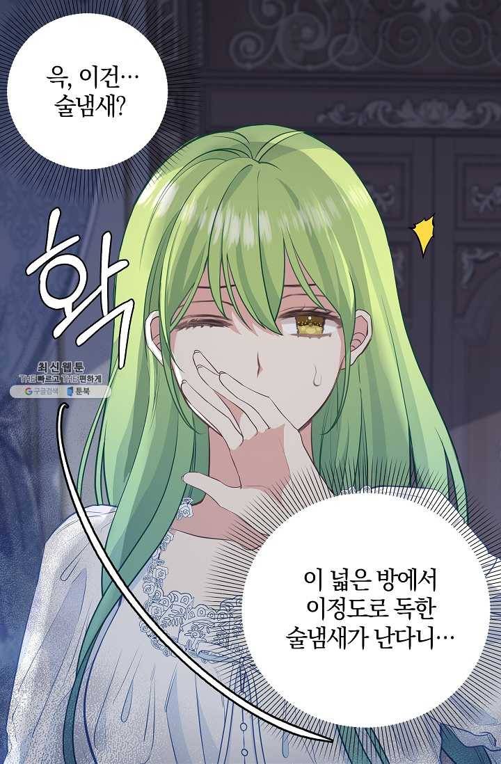 나를 버려주세요 053화 38