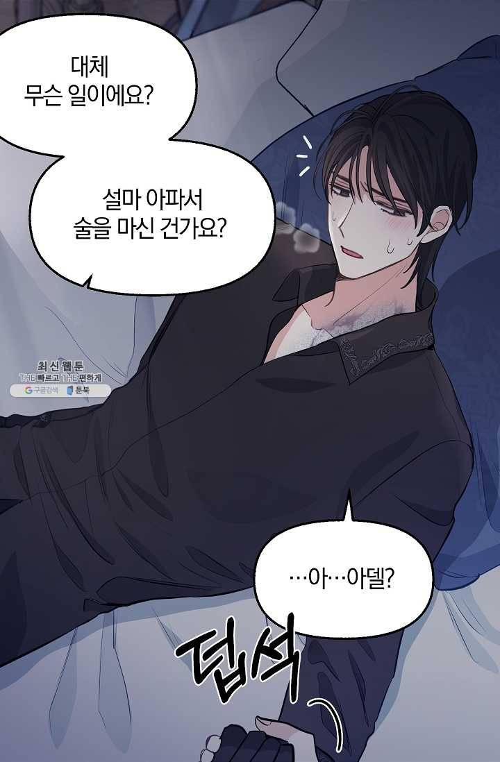 나를 버려주세요 053화 41