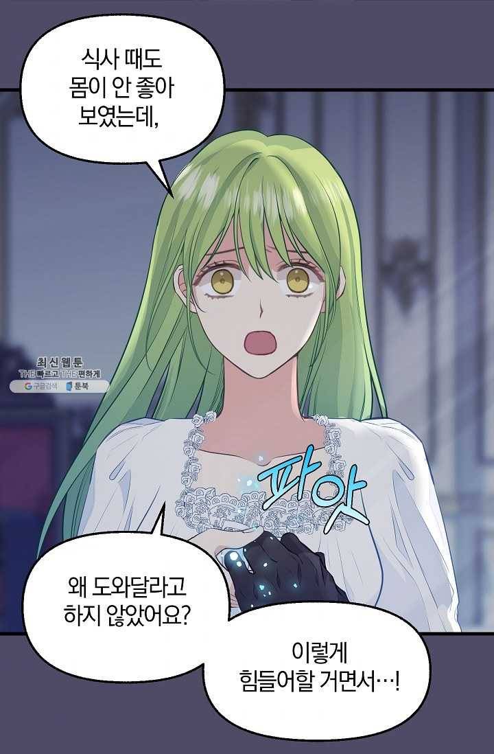 나를 버려주세요 053화 42