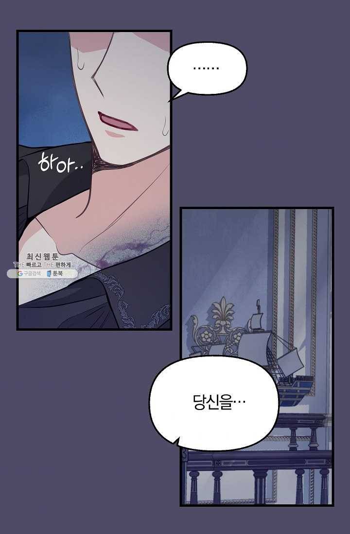 나를 버려주세요 053화 43