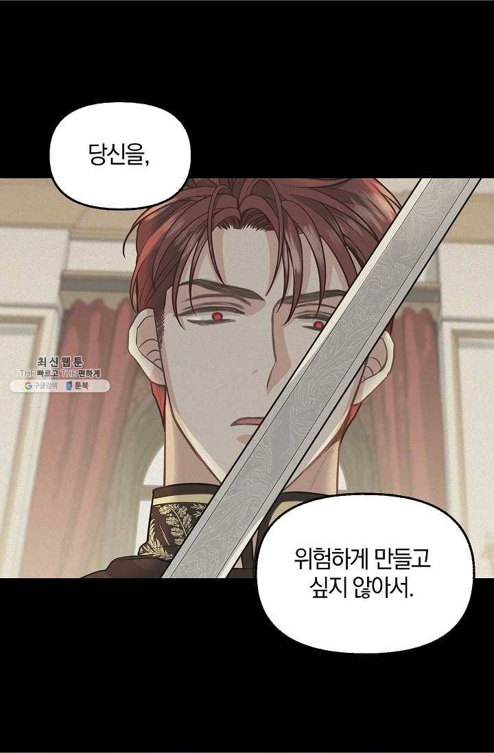나를 버려주세요 053화 44