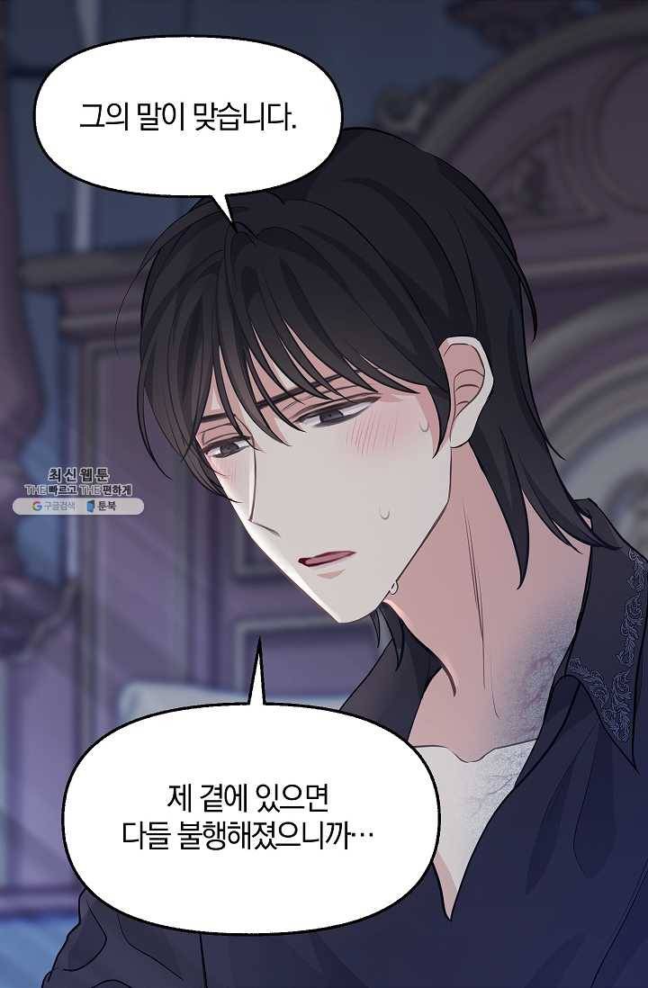 나를 버려주세요 053화 45
