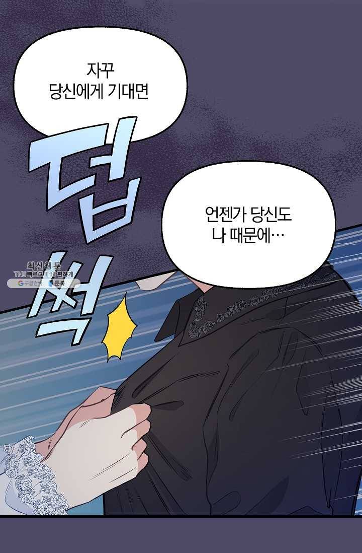 나를 버려주세요 053화 46