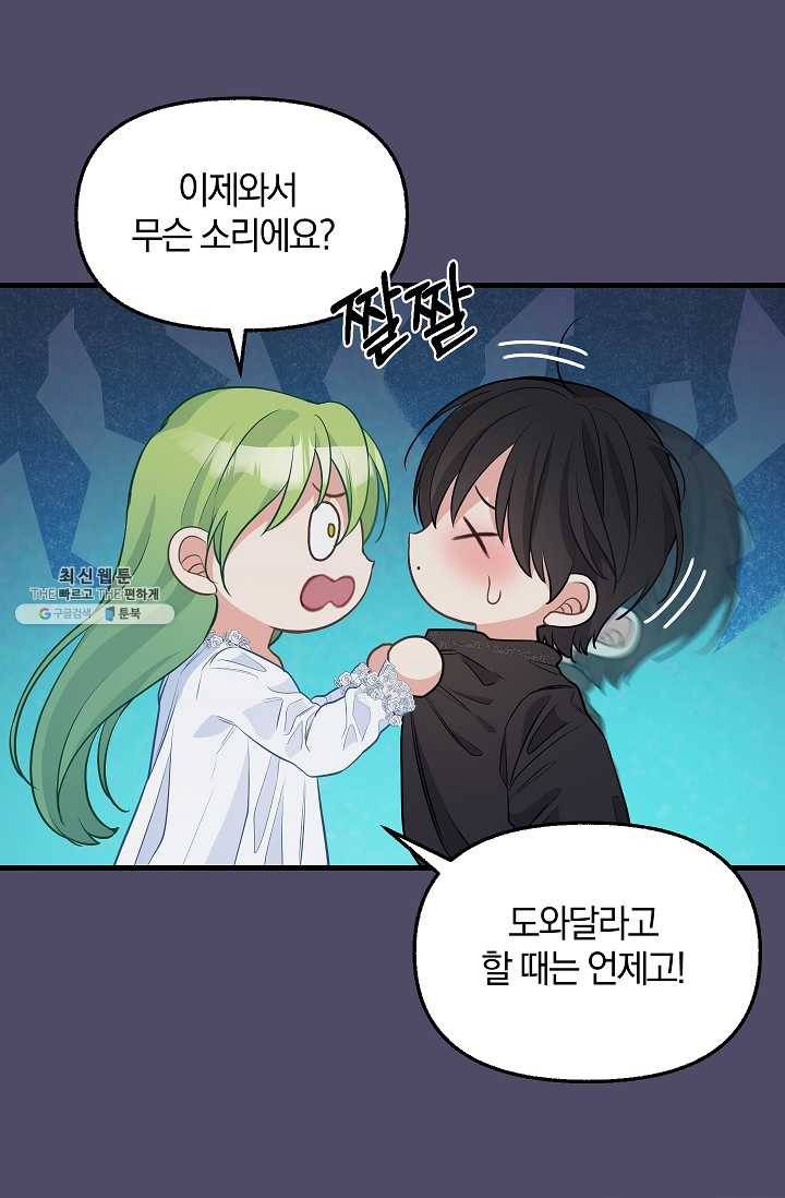 나를 버려주세요 053화 47