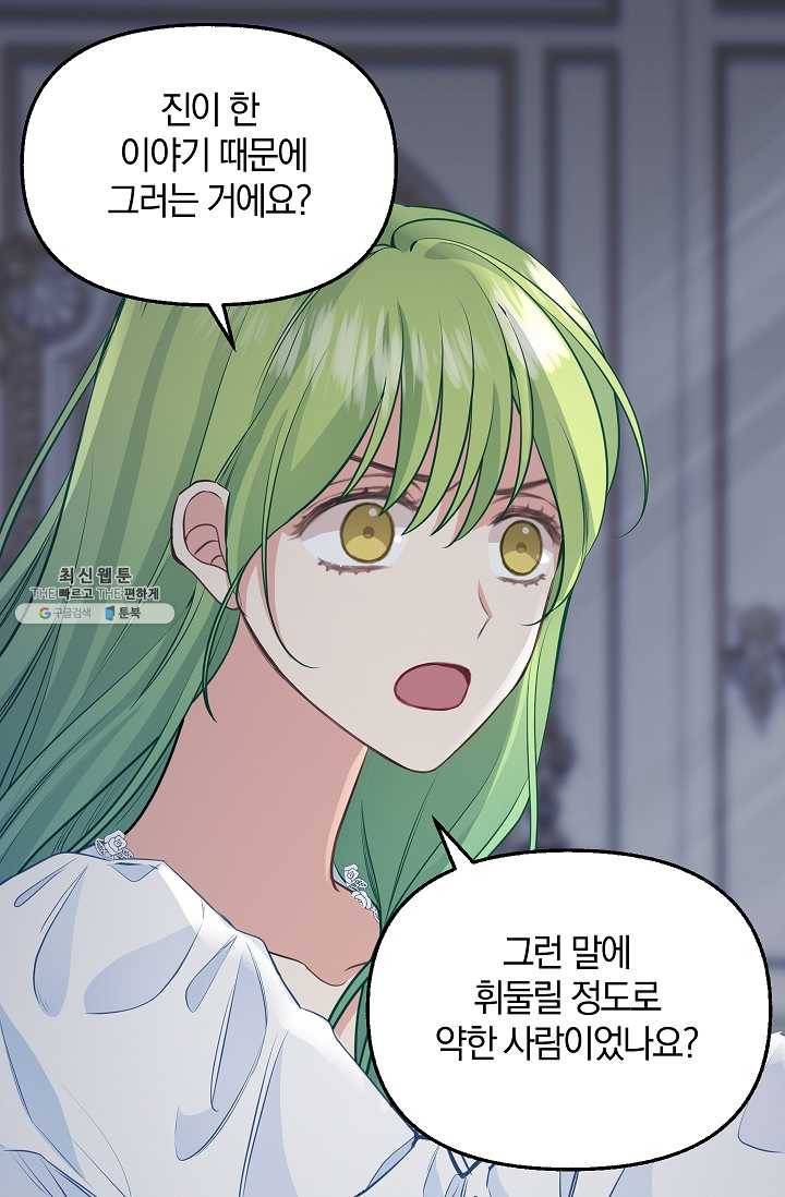 나를 버려주세요 053화 48