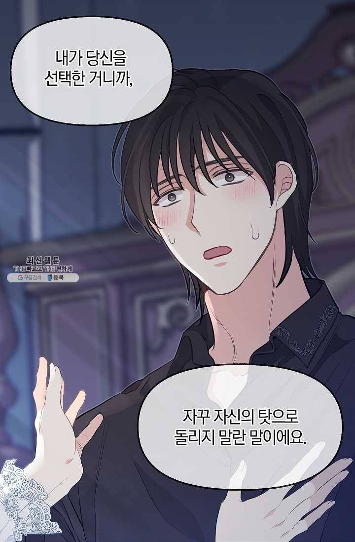 나를 버려주세요 053화 49