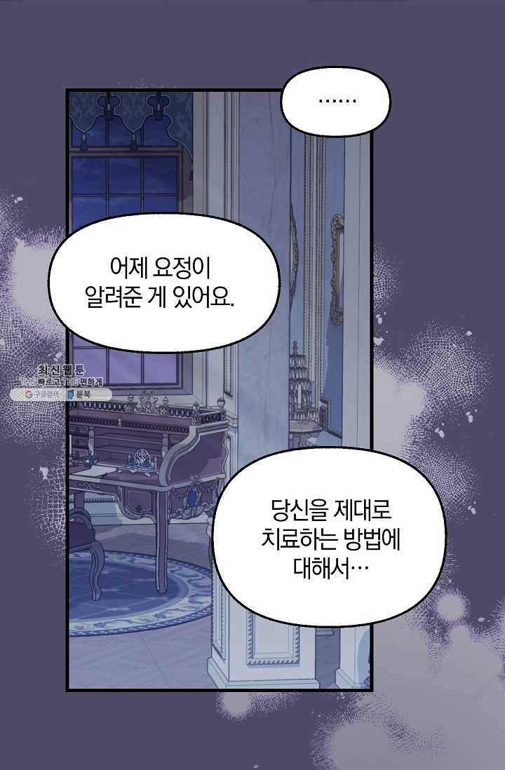 나를 버려주세요 053화 50