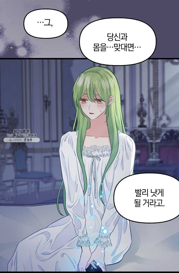 나를 버려주세요 053화 51