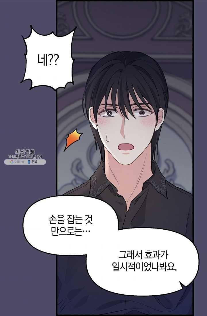 나를 버려주세요 053화 52