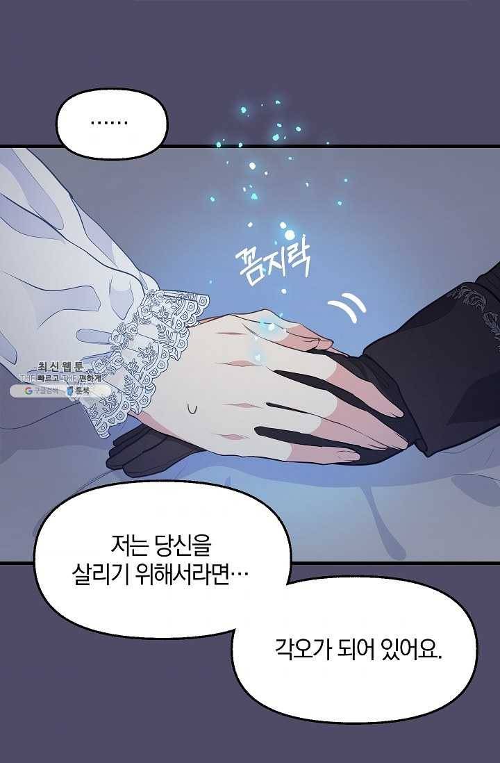 나를 버려주세요 053화 53