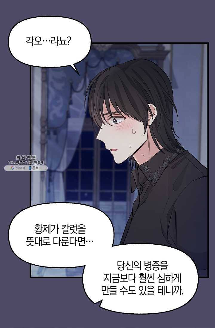 나를 버려주세요 053화 54