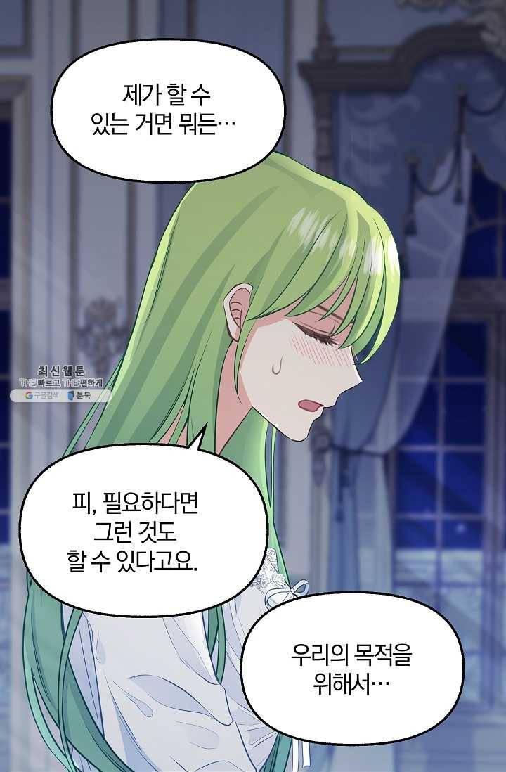 나를 버려주세요 053화 55