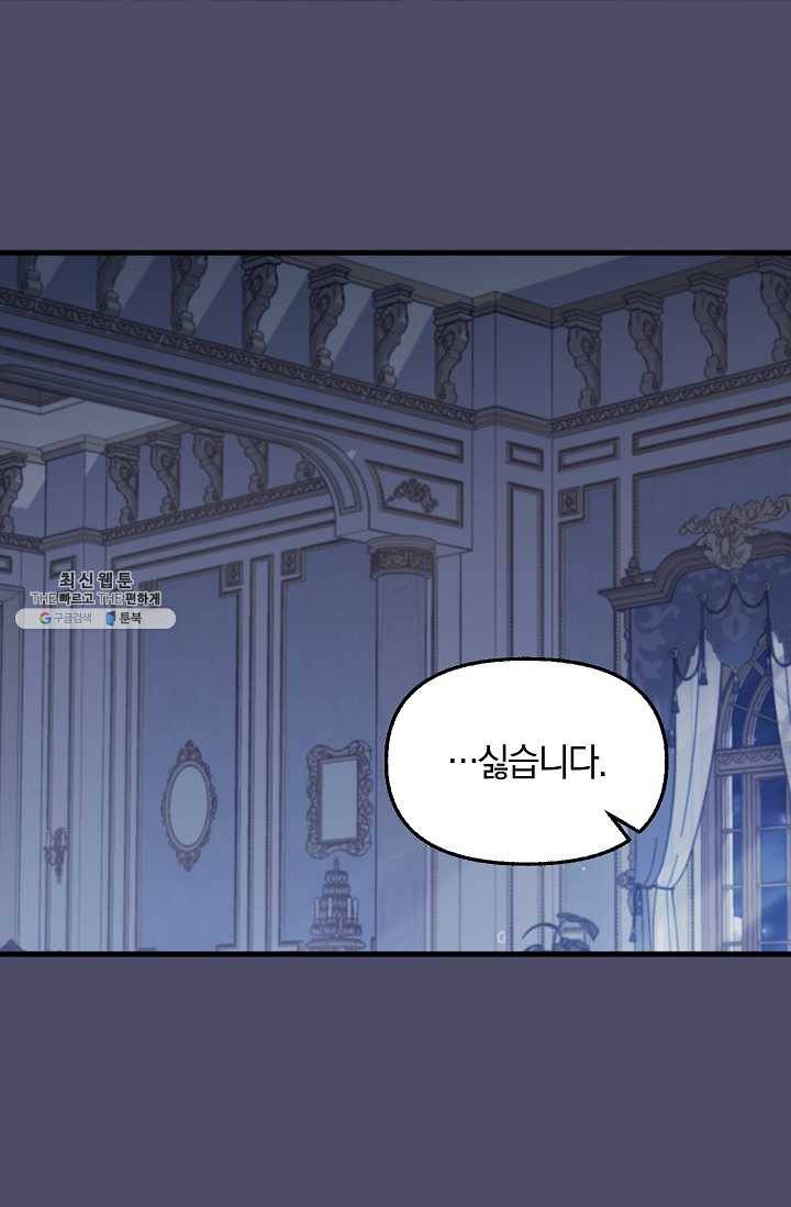 나를 버려주세요 053화 56