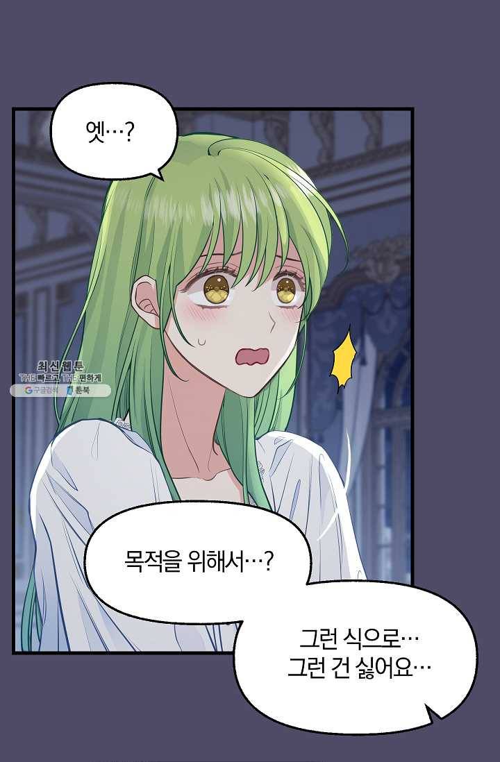 나를 버려주세요 053화 57