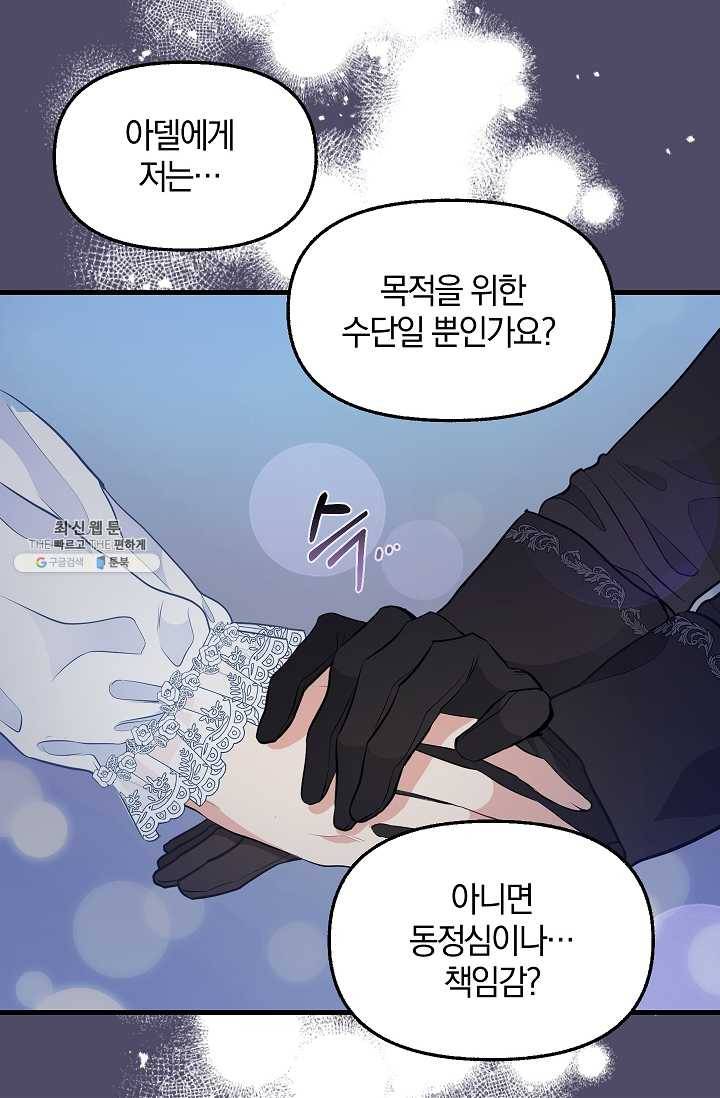 나를 버려주세요 053화 58