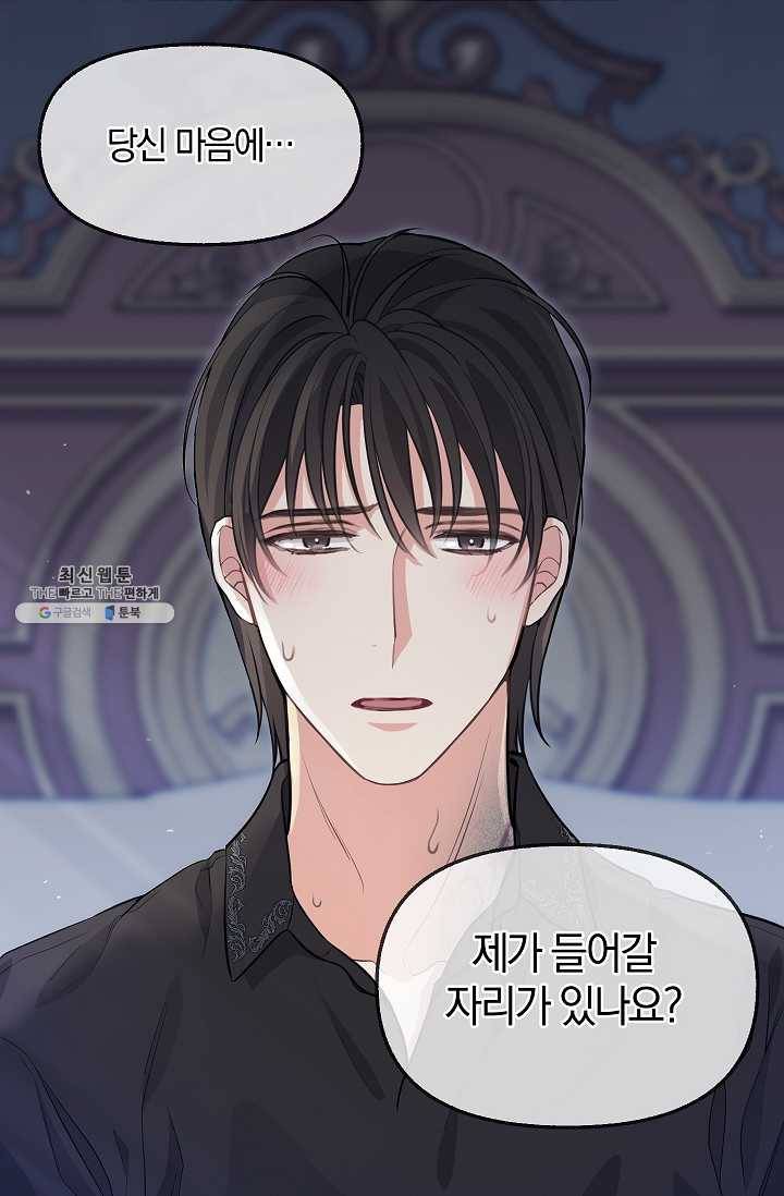 나를 버려주세요 053화 59
