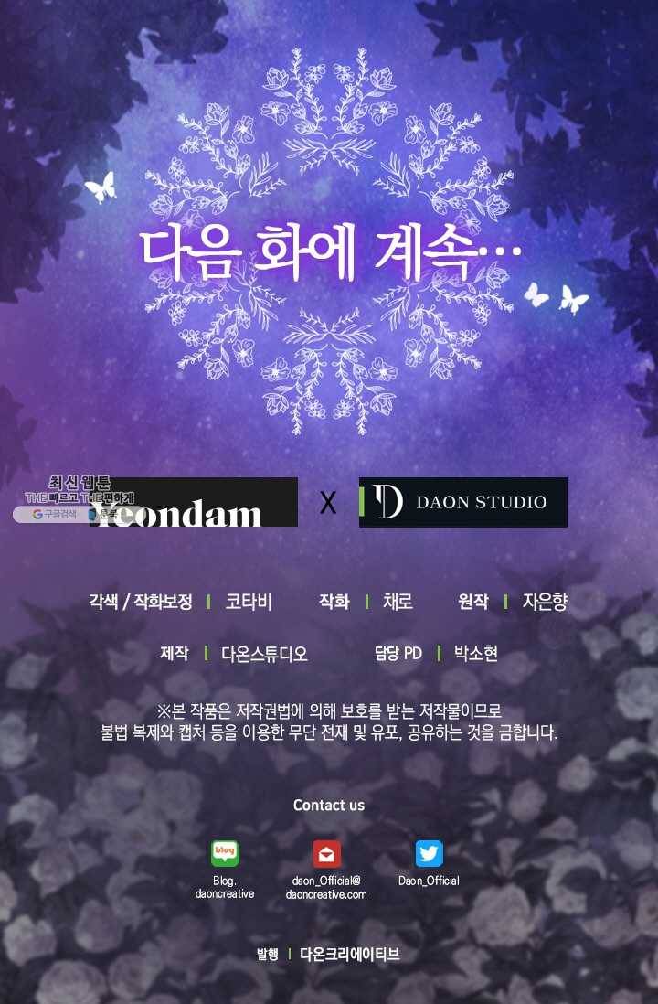 나를 버려주세요 053화 60