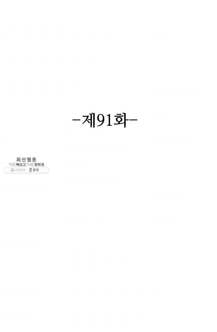8만 년 만에 회귀하다 91화 2