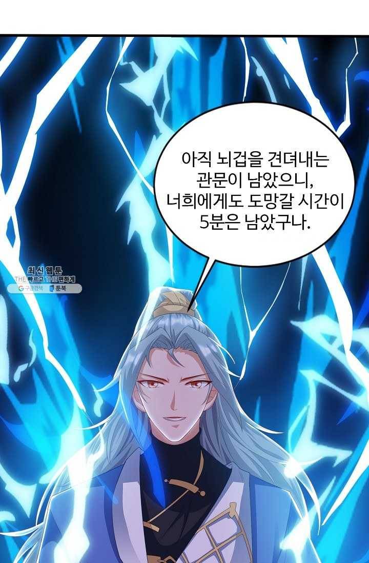 8만 년 만에 회귀하다 91화 3