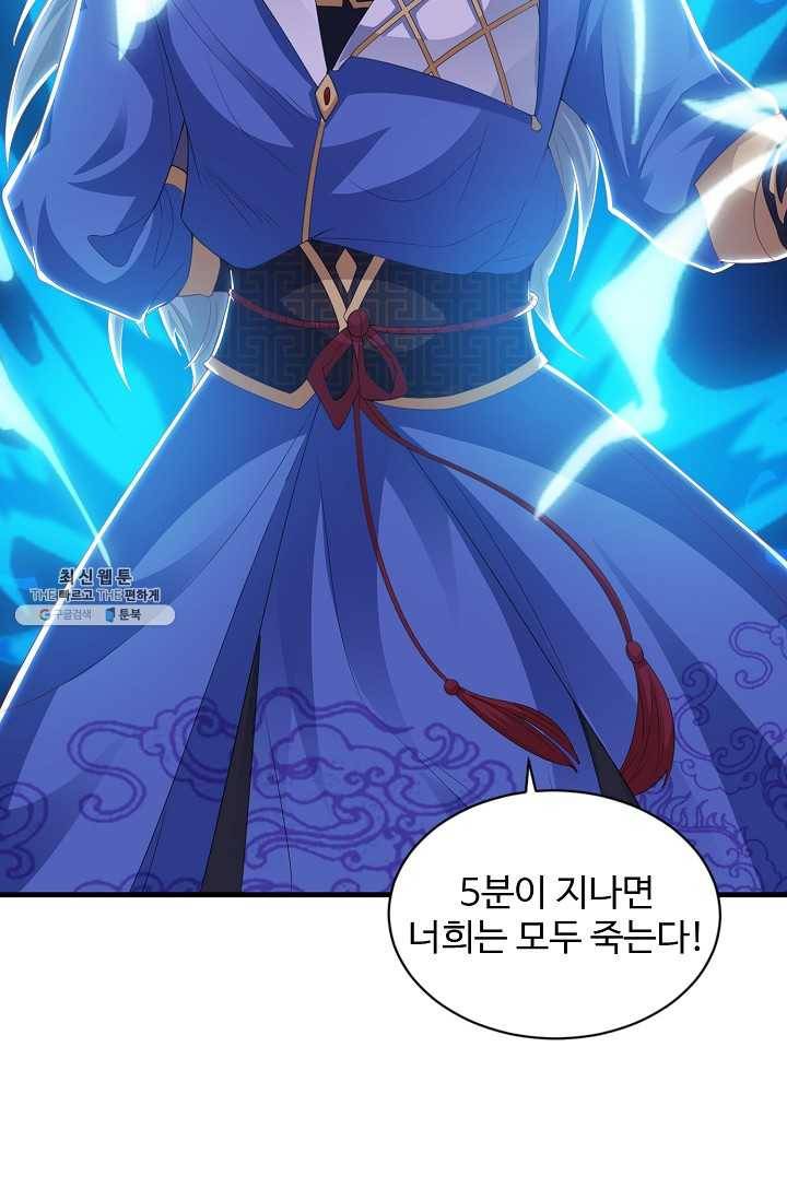 8만 년 만에 회귀하다 91화 4