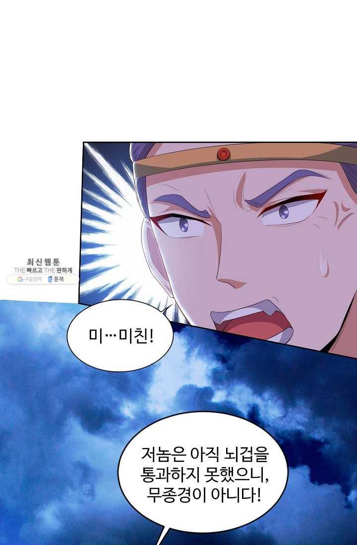 8만 년 만에 회귀하다 91화 5