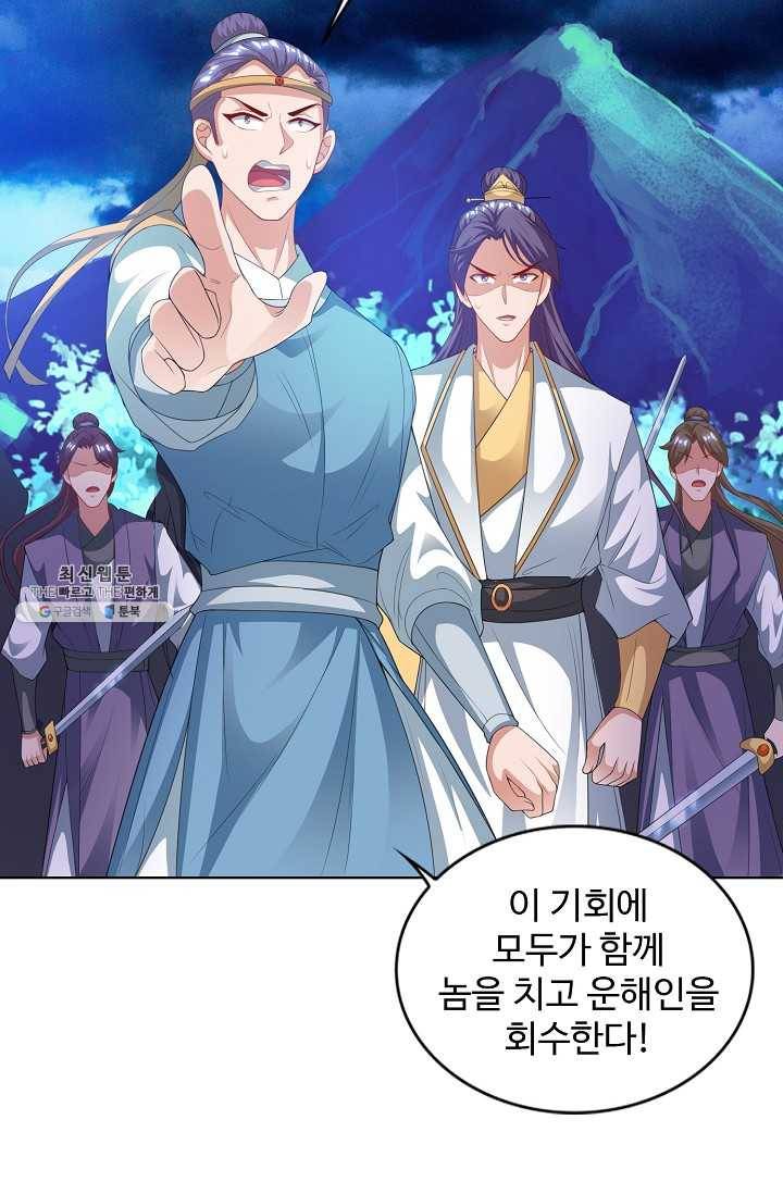 8만 년 만에 회귀하다 91화 6