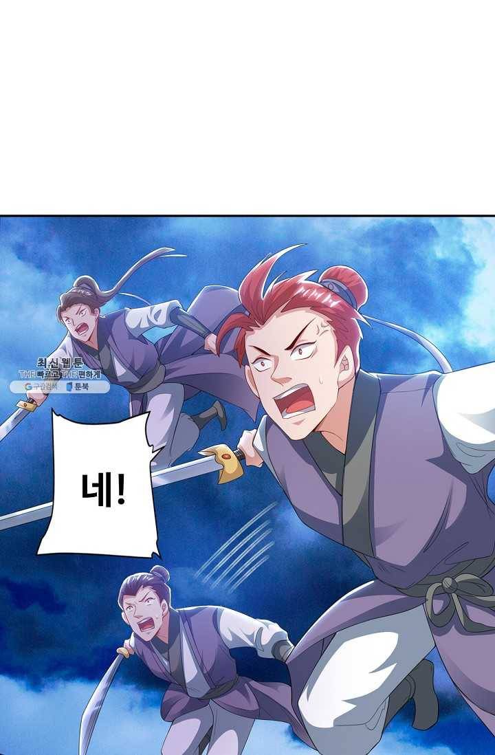 8만 년 만에 회귀하다 91화 7