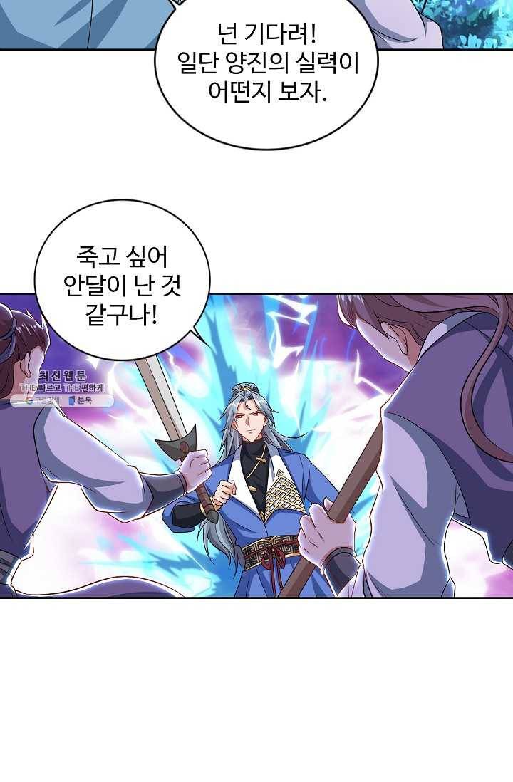 8만 년 만에 회귀하다 91화 9