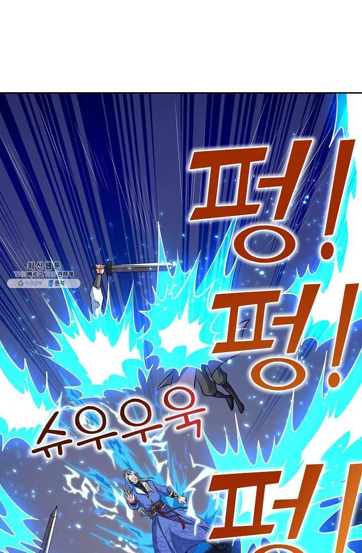 8만 년 만에 회귀하다 91화 10