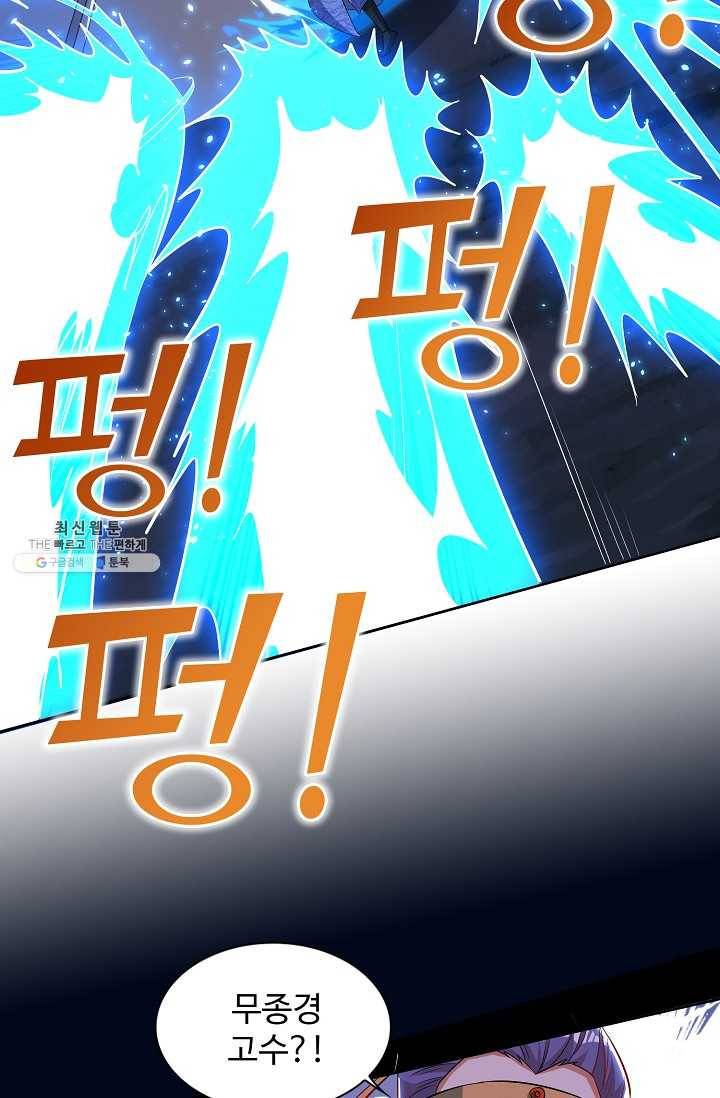 8만 년 만에 회귀하다 91화 11