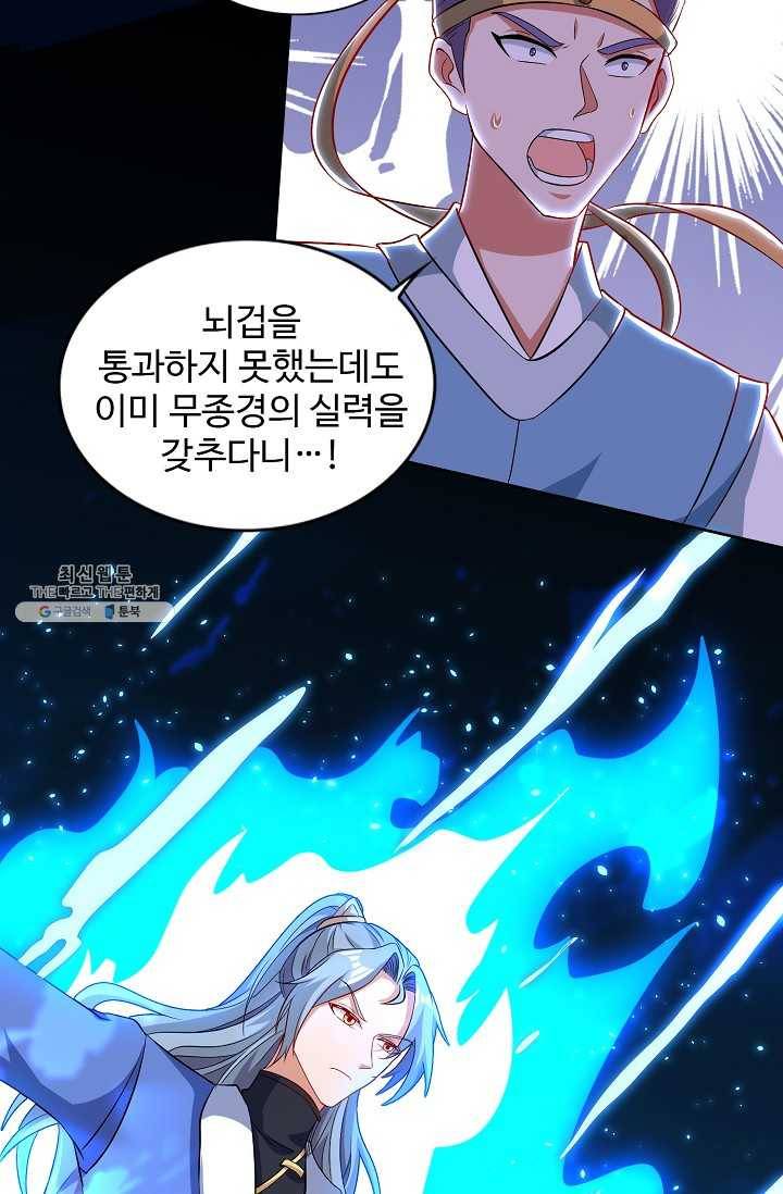 8만 년 만에 회귀하다 91화 12
