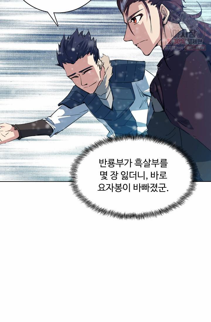 용맥무신 59화 5