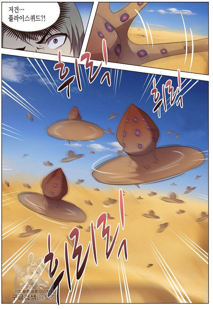 이세계에서 레벨업 61화 3