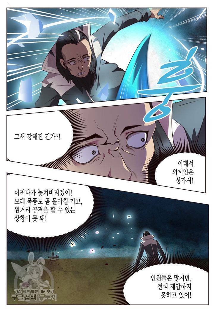 이세계에서 레벨업 70화 2