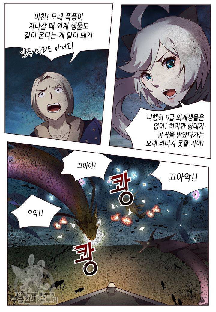 이세계에서 레벨업 70화 4