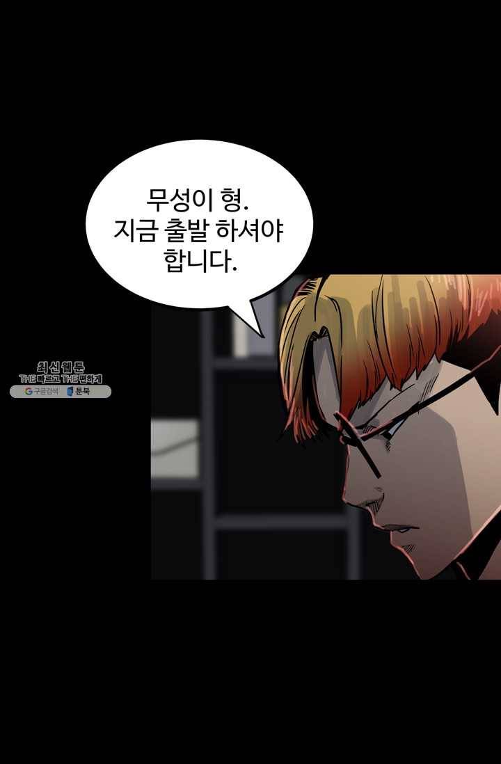 철보: [빌런] 69화 1