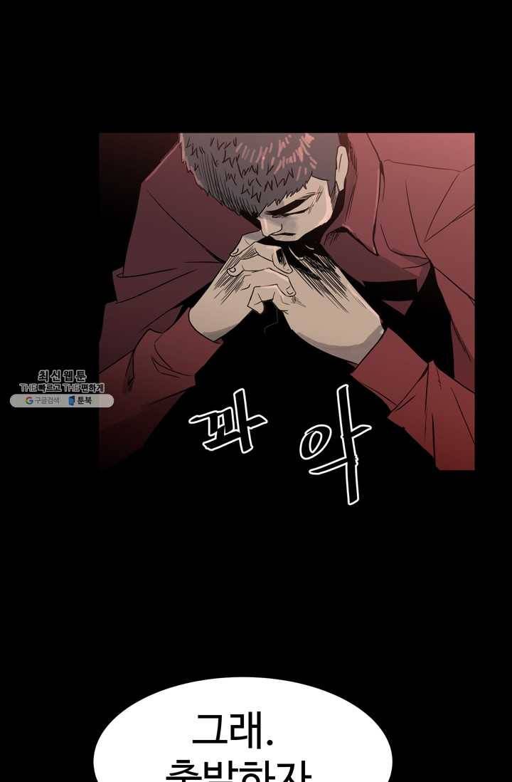 철보: [빌런] 69화 2