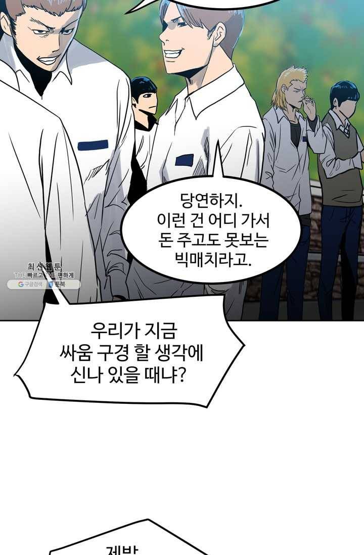 철보: [빌런] 69화 17